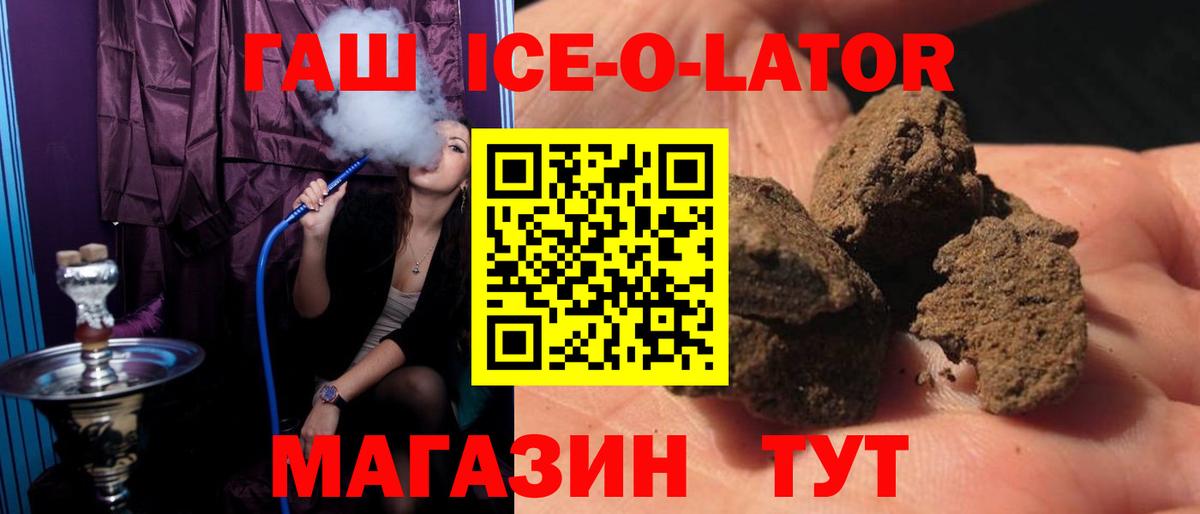 ГАШИШ ice o lator  что такое   Батайск  Вход с VPN  Гашиш 40% ТГК  Гашиш 